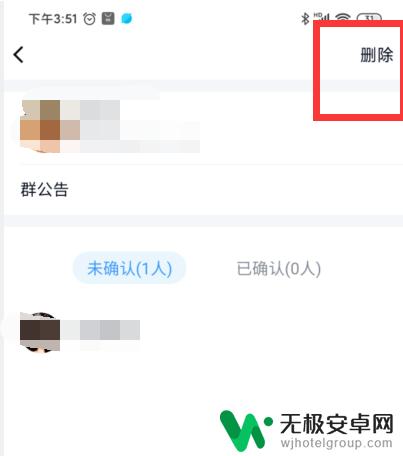 水浒q传手游怎么清除公告栏 如何在手机QQ上删除群公告