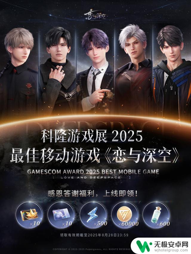 2025年科隆游戏展揭晓大奖：卡普空成最大赢家，《恋与深空》荣膺最佳手游称号