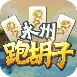 七星永州跑胡子最新版