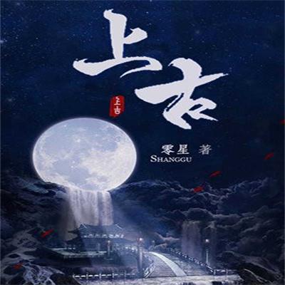 千古玦尘小说正版版