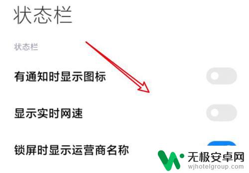 小米手机顶部状态栏怎么设置 小米手机顶部状态栏自定义教程