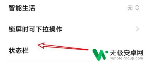 小米手机顶部状态栏怎么设置 小米手机顶部状态栏自定义教程