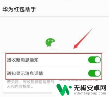 华为手机红包铃声咋设置了 华为手机微信红包提示音设置方法