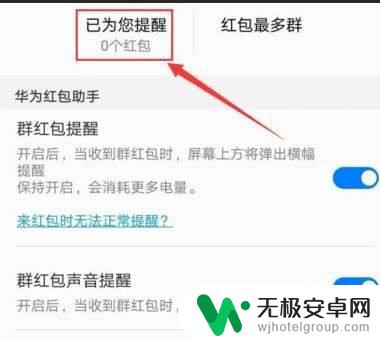 华为手机红包铃声咋设置了 华为手机微信红包提示音设置方法