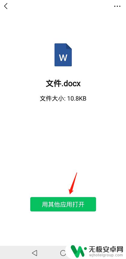 手机上怎样编辑word文档 怎样在手机上编辑Word文档