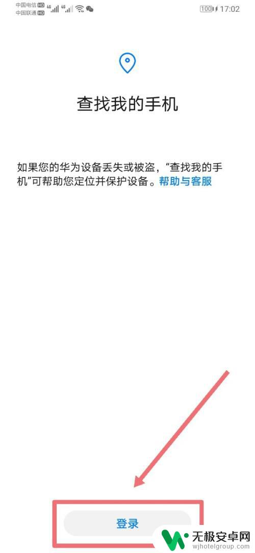 华为手机丢了关机了怎么查找手机位置 关机状态下丢失的华为手机怎么寻找