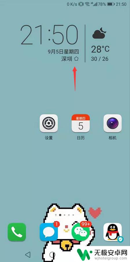 荣耀30手机怎么设置桌面时间和天气 华为荣耀手机桌面时间天气小工具添加教程