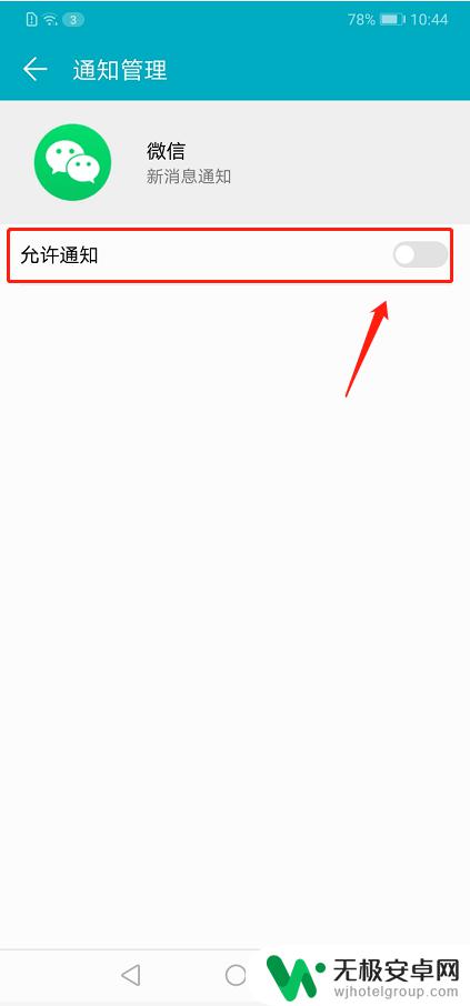 华为手机微信来信息不显示图标 华为手机微信消息不显示通知