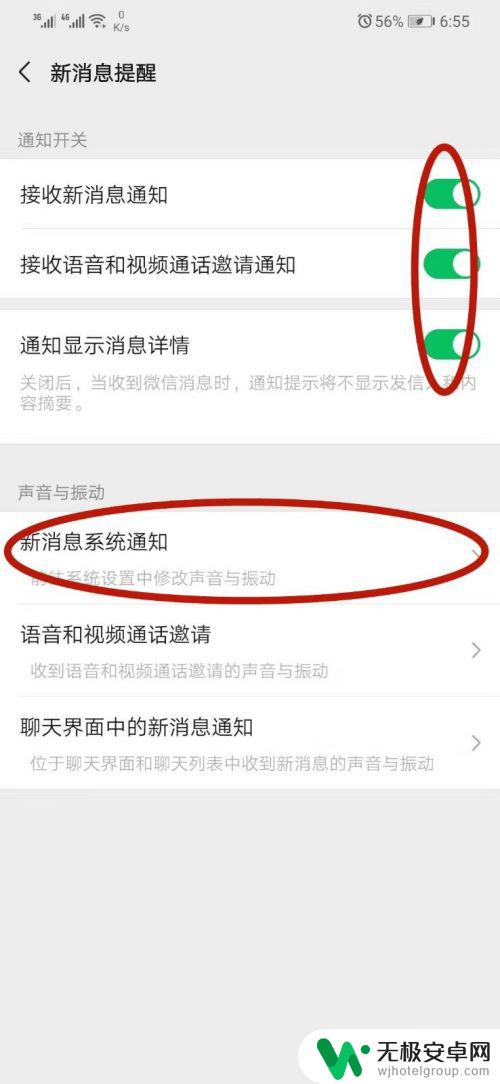 华为手机锁屏后微信视频不提示怎么回事 华为手机如何设置微信语音视频锁屏提醒