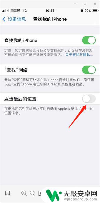 手机最后一次定位 怎样在iPhone关机前获取最后一次的位置信息