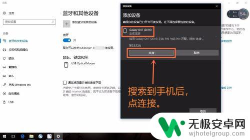 手机蓝牙怎么传照片到电脑 WIN10系统如何使用蓝牙将手机相册中的照片发送至电脑