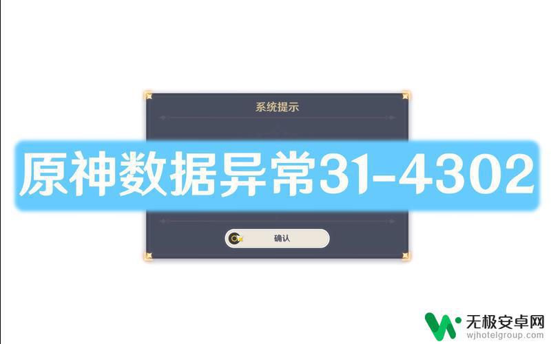 原神31—4302 原神错误码31-4302怎么办