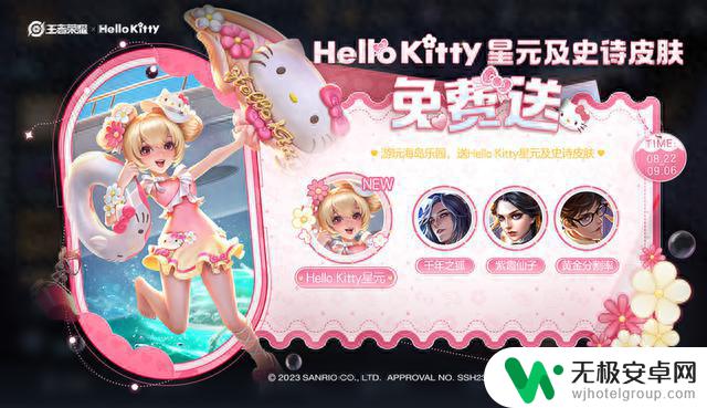 《王者荣耀》与HELLO KITTY全新联动：我的超能力是超可爱！