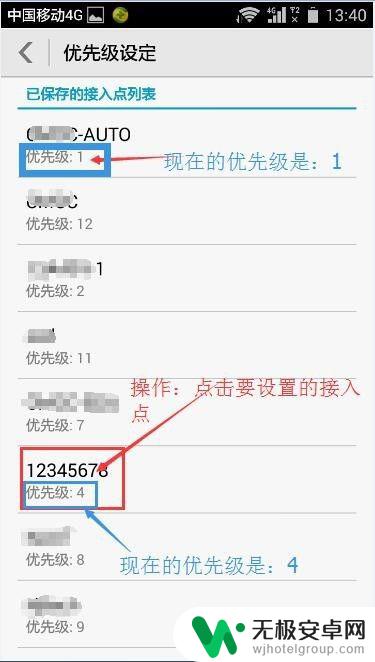 手机如何设置wifi优先上网 手机wifi接入点优先级设置教程