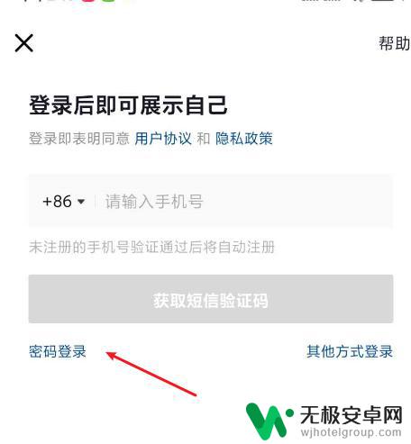 手机重启怎么登录抖音 抖音手机号登录提示错误怎么处理
