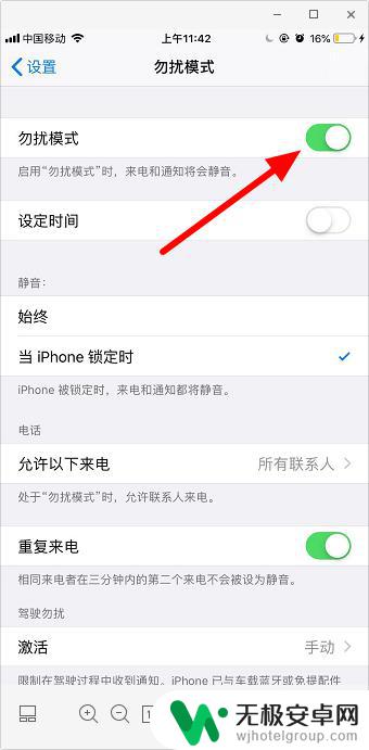 如何关闭iphone勿扰模式 苹果手机如何关闭勿扰模式