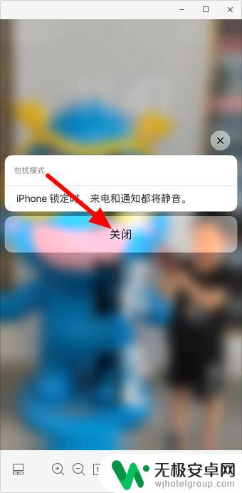 如何关闭iphone勿扰模式 苹果手机如何关闭勿扰模式
