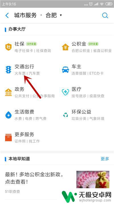 合肥手机刷公交卡怎么办理 怎样在合肥办理公交卡