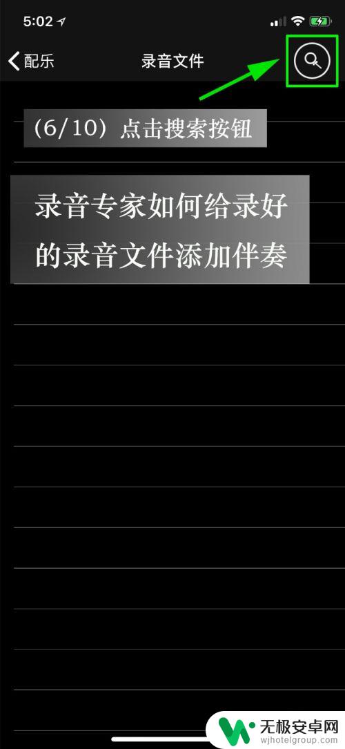 怎么用手机配背景音 iPhone如何给录音加入背景音乐