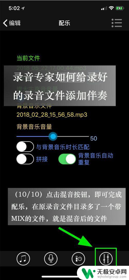 怎么用手机配背景音 iPhone如何给录音加入背景音乐