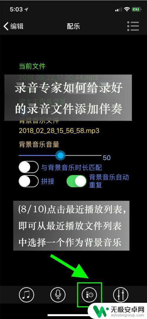 怎么用手机配背景音 iPhone如何给录音加入背景音乐