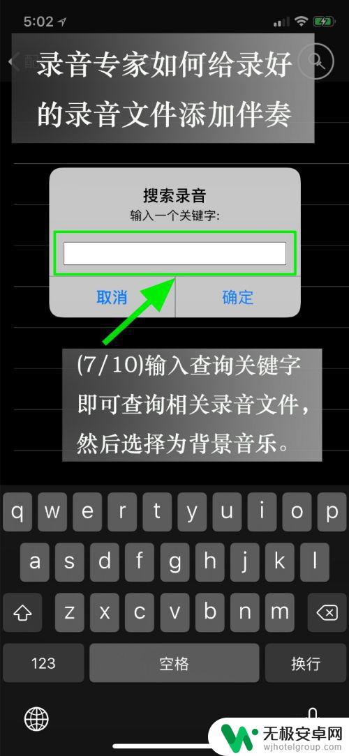 怎么用手机配背景音 iPhone如何给录音加入背景音乐
