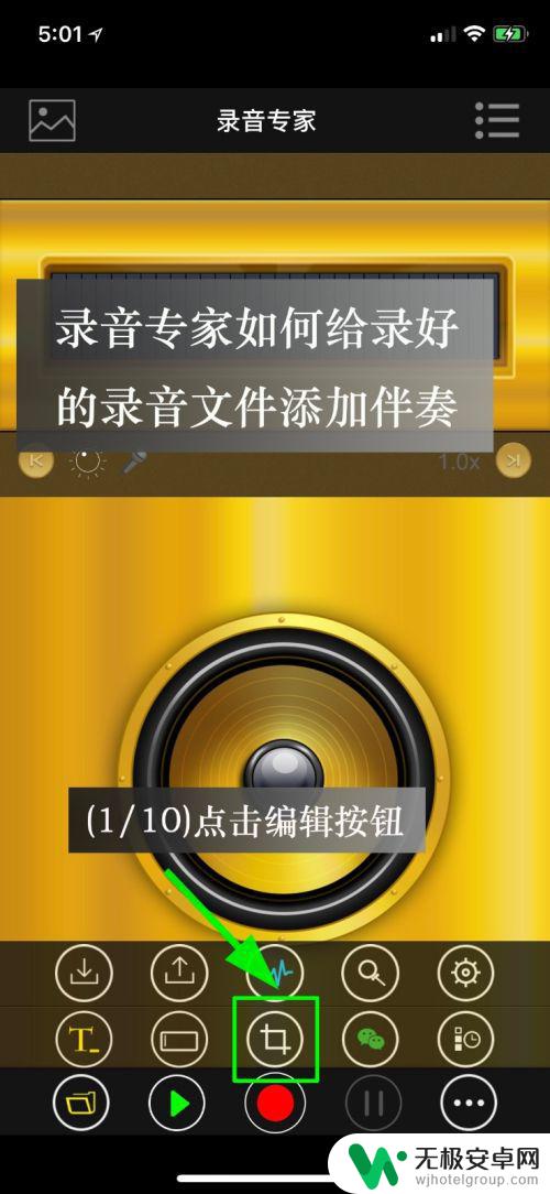 怎么用手机配背景音 iPhone如何给录音加入背景音乐