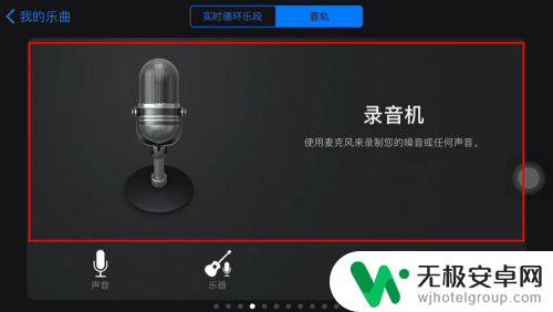 如何设置苹果手机铃声库乐队 苹果手机库乐队设置铃声的步骤