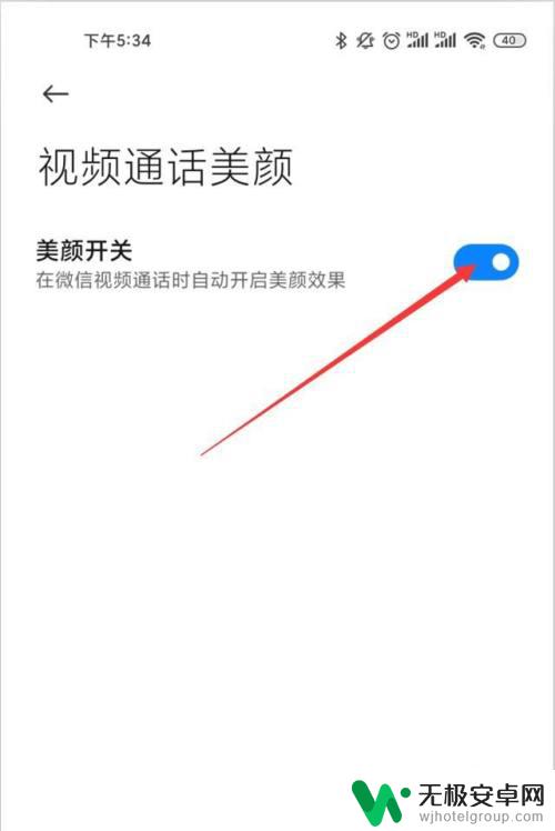 红米手机微信视频美颜在哪里设置 红米手机微信视频美颜设置方法