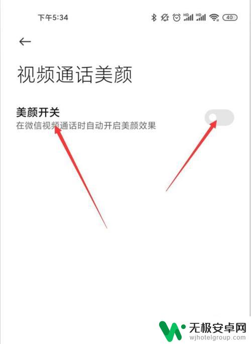 红米手机微信视频美颜在哪里设置 红米手机微信视频美颜设置方法