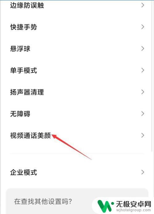 红米手机微信视频美颜在哪里设置 红米手机微信视频美颜设置方法