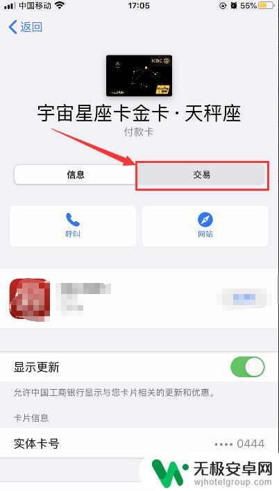 苹果手机怎么看付款记录 iPhone苹果手机怎样删除付款卡交易记录