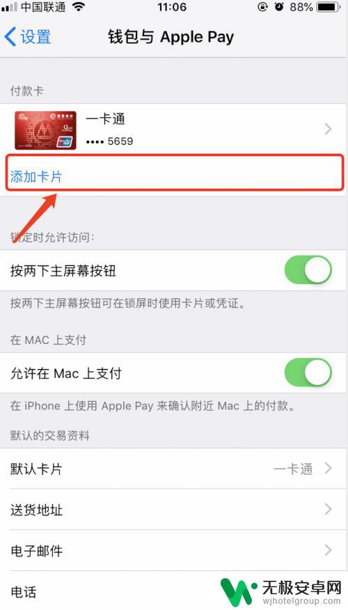 苹果手机怎么刷d卡 iPhone手机刷卡教程