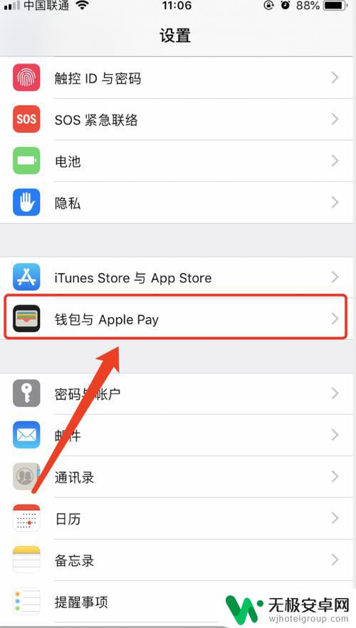 苹果手机怎么刷d卡 iPhone手机刷卡教程