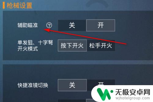 手机如何设置辅助瞄准 和平精英辅助瞄准设置技巧