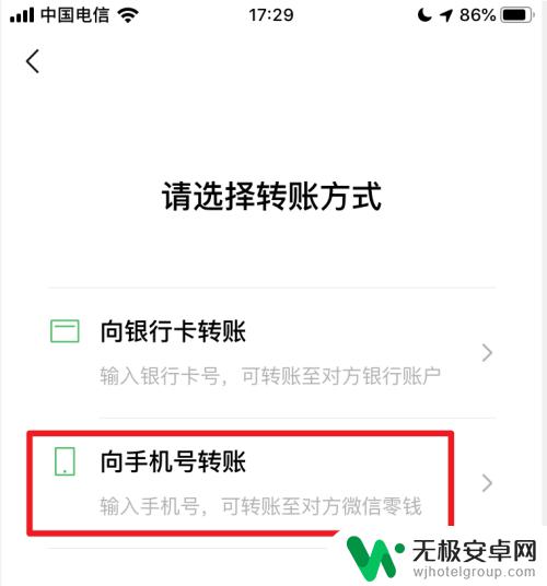 微信如何进行手机转账 微信手机号转账教程