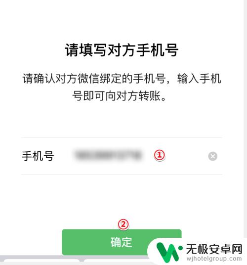 微信如何进行手机转账 微信手机号转账教程