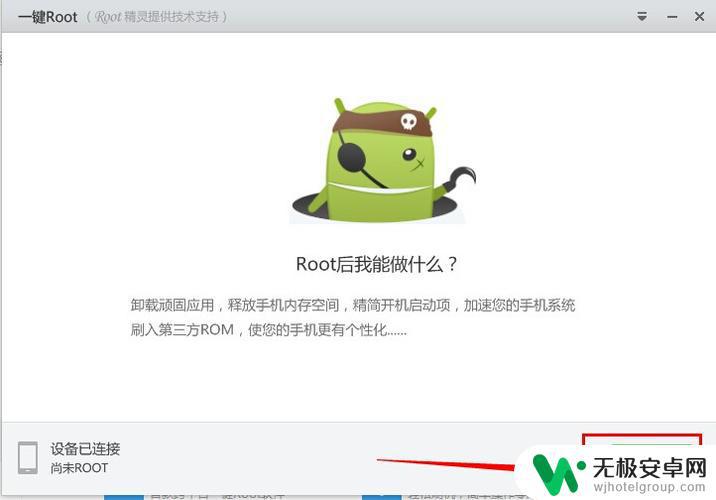 手机不能root是怎么回事 手机root不了的解决方法详解