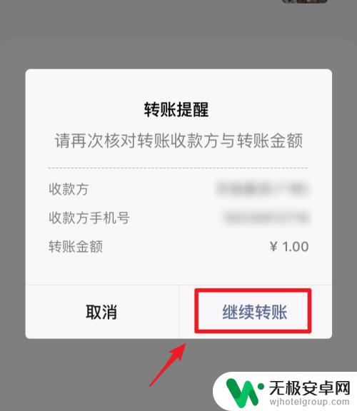 微信如何进行手机转账 微信手机号转账教程