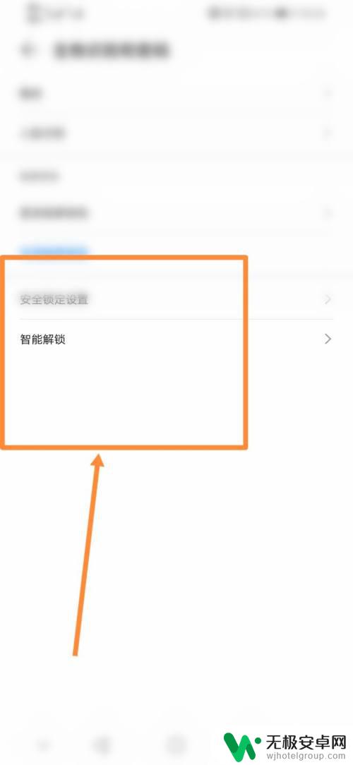 手机开锁设置在哪 手机智能解锁功能设置步骤
