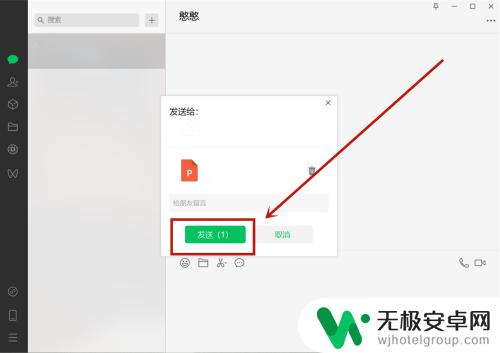 电脑ppt怎么发送给微信好友 如何将PPT发送给微信好友