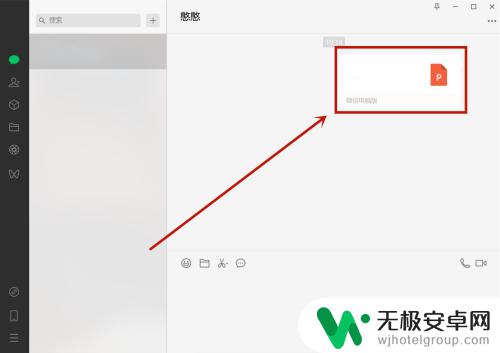 电脑ppt怎么发送给微信好友 如何将PPT发送给微信好友