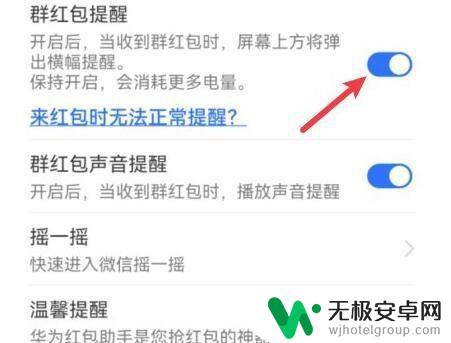 华为手机设置红包来了语音提醒在哪设置 华为手机红包来了的提示音设置方法