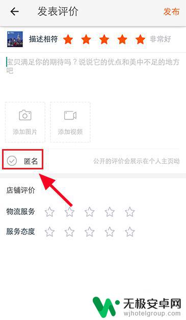 手机淘宝评论怎么匿名 怎么在手机淘宝上发布匿名评价