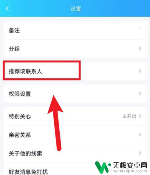 手机qq怎么防止自己的好友被推荐手机 在手机QQ上怎么给别人推荐好友