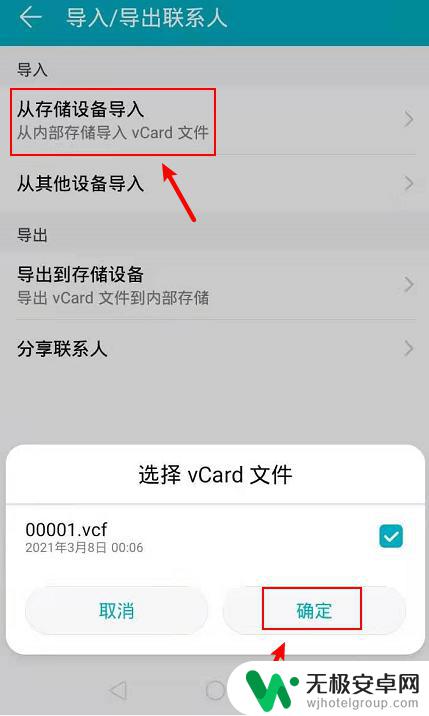 华为手机怎么把卡里联系人导入手机 华为手机如何导入联系人到新手机