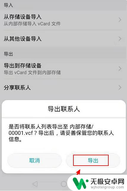 华为手机怎么把卡里联系人导入手机 华为手机如何导入联系人到新手机