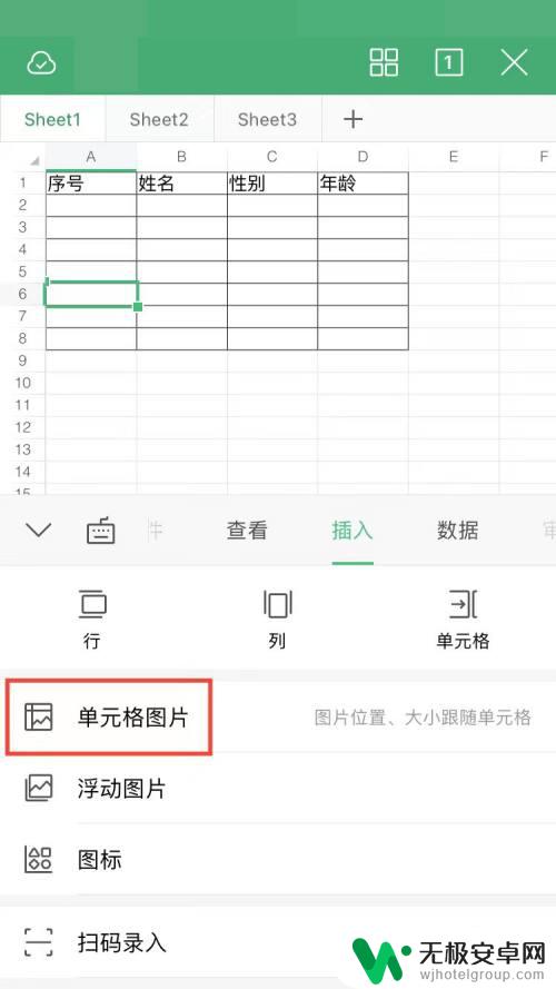 手机表格怎么添加照片 手机WPS表格怎样添加照片