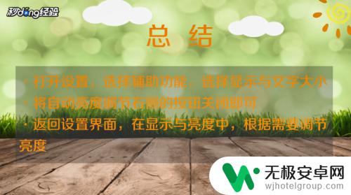 苹果xr手机自动变暗怎么解决 苹果手机屏幕自动变暗关闭方法