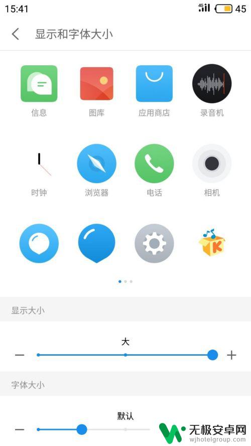 魅族手机如何消除图标大小 如何在魅族手机上调整图标显示大小